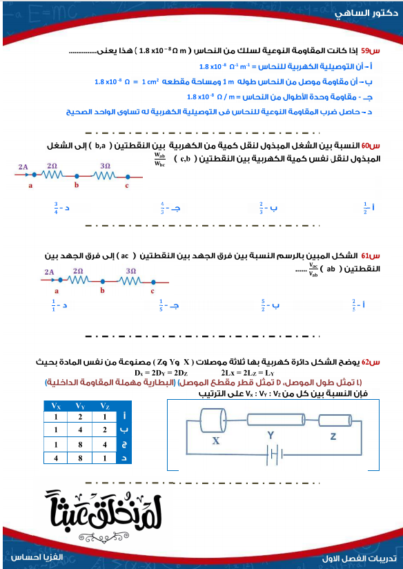 باكدج الفصل الأول   | 3 ثانوي 2026